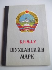 MONGOLEI MONGOLIA SONDERMAPPE VON MONGOLISCHE POST / SIEHE AUSFÜHRLICHE BILDER