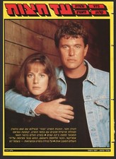 Debra Winger auf Cover ISRAEL