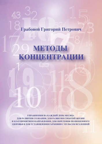 Metodi konzentrazii grigori - metodi,