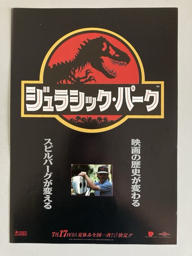 Jurassic park 1993 chirashi - 1993,