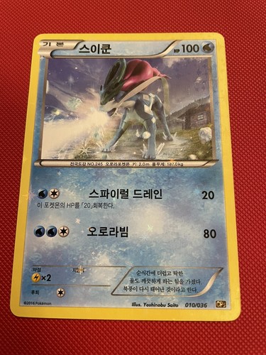Suicune 010 036 cp5 - suicune, 1