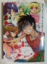 Higurashi no Naku Koro ni Tsubamegaeshi-hen Volume 2 Japanisch