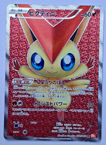 Pokemon karte victini - karte,