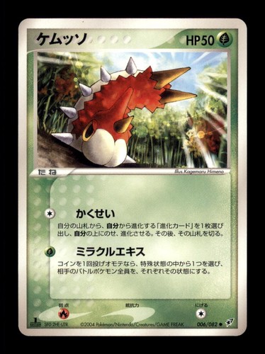 Wurmple 006 082 clash - wurmple, 006/082