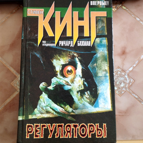 Buch стивен кинг - Стивен,