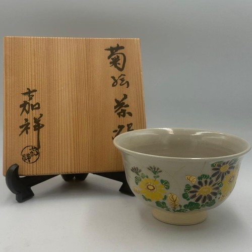 Kasho kiln kyo ware - kiln,