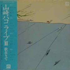 Hako Yamasaki ライブii 歌在りて GATEFOLD + OBI + BOOKLET JAPAN F-Label 2xVinyl LP