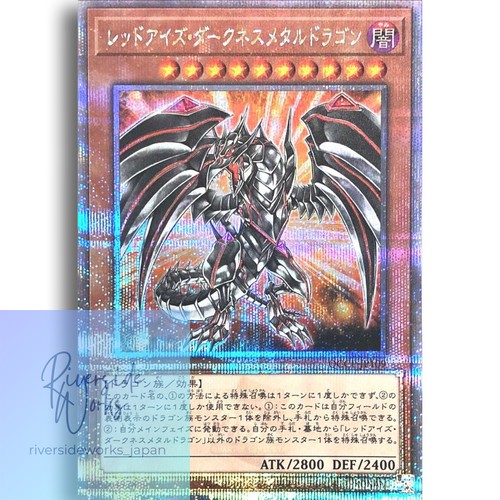 Red eyes darkness - yu-gi-oh,