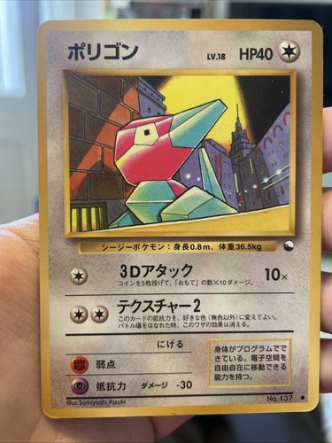 Porygon 137 vending exs - no.,