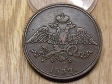 Alte Münze 5 Kopek 1832 EM