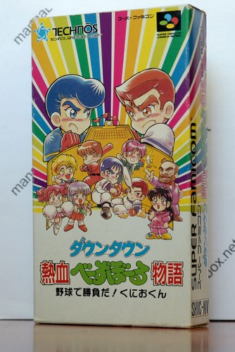 Downtown nekketsu baseball - downtown,