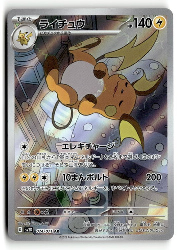 Raichu sv2d 074 clay burst - clay,