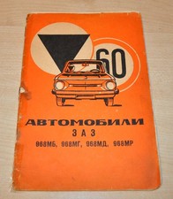 Special ZAZ cars 968 Manual