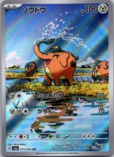 Cufant Art Rare SV6a: Night