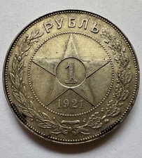1 Rubel 1921 А.Г Stern UdSSR Russland Silber Münze (1790)
