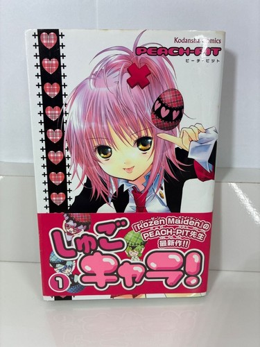 Shugo chara comic band 1 - shugo, chara!
