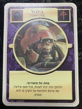 Confuse - Limited Hebrew -
