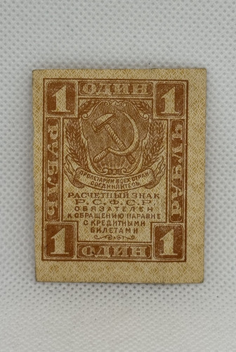 Banknote russische sfsr 1 - banknote, /