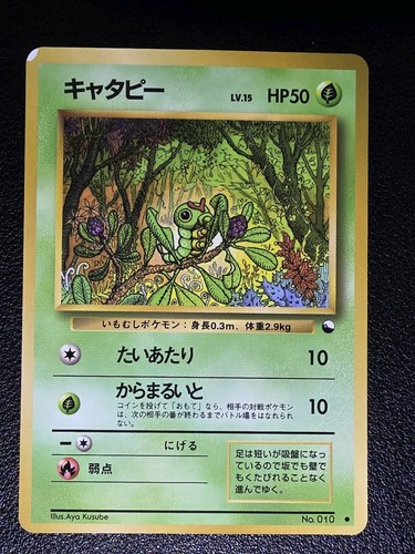 Caterpie 010 vending - no.,