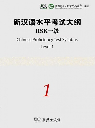 New hsk chinese - hsk, proficiency