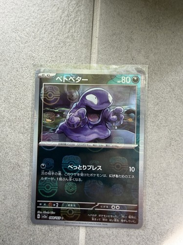 Pokémon sleima - pokémon, (grimer)
