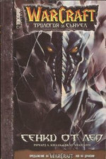 Warcraft 2 Buch -