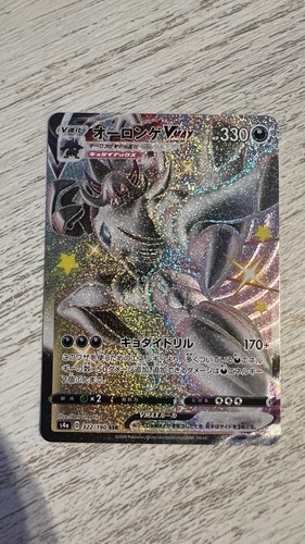 Gengar vmax 322 190 ssr - 322/190, shiny