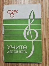 Russisches  Notenbuch,  für Kindergarten, " Lernt Kinder Singen! Vintage 1987