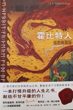 Buch Hobbit chinesisch