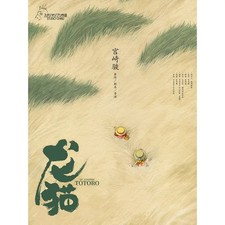 Mein Nachbar Totoro -Studio