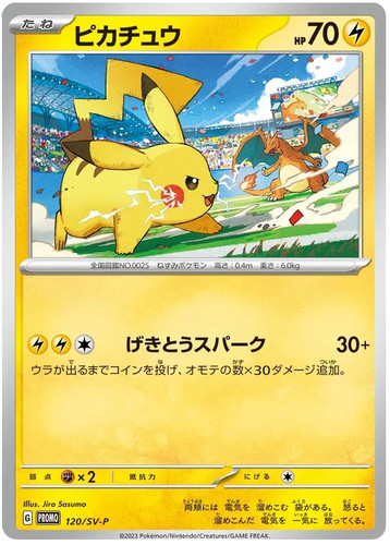Pokemon pikachu 120 - sv-p,