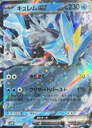 Kyurem - , ex