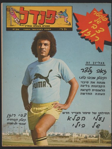 Israel sportzeitschrift - israel,