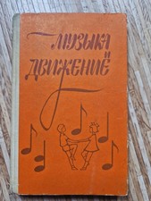 Russisches Notenbuch, " Musik und Bewegung", für Kindergarten Erzieher. Vintage 