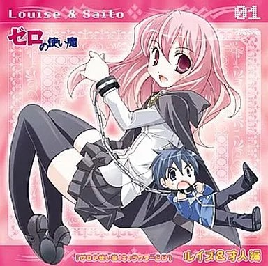 Zero tsukaima louise saito - no,