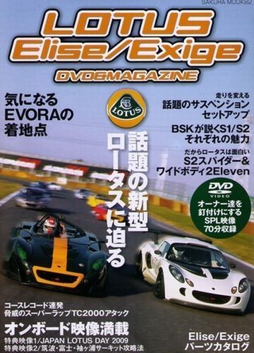 Buch dvd lotus - lotus, exige