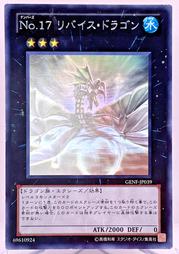 Nummer 17 - yu-gi-oh,