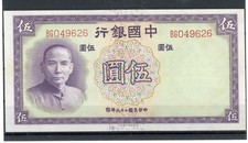 Bank of China 5 Yuan 1937 UNC