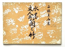 SUMI-E ORCHIDS AND BAMBOO