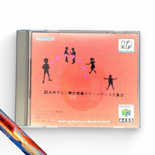 Nintendo 64dd chibikko chikko - 64dd,