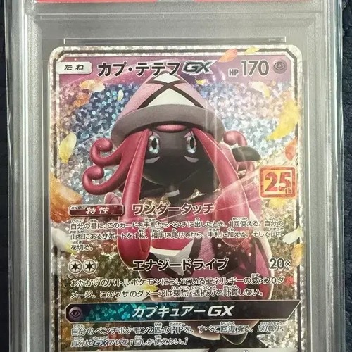 Pokemon tapu lele 25th - gx,