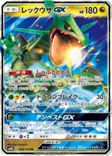 Rayquaza GX RR 098/150 Full
