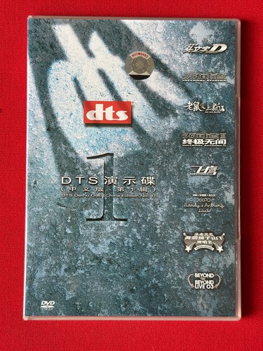 Dts demo dvd - demo, china