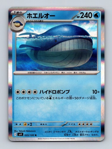 Tcg pokemon karte wailord - tcg, sv9