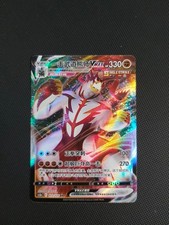 Pokemon Karte Fokussierter-Angriff-Wulaosu VMAX CS3aC 072/125 Primordial Art
