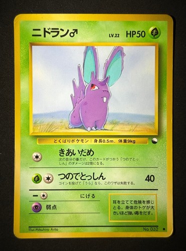Nidoran 032 hp glossy - nidoran, no.