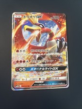 Ho-oh GX - Karte Nr. 012/051 - Pokémon TCG