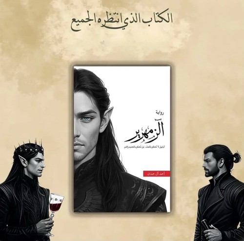كتاب الزمهرير - , ،