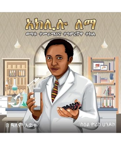 Aklilu lemma the - lemma:, a