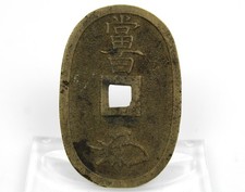 Antique Japanese 100 Mon Coin